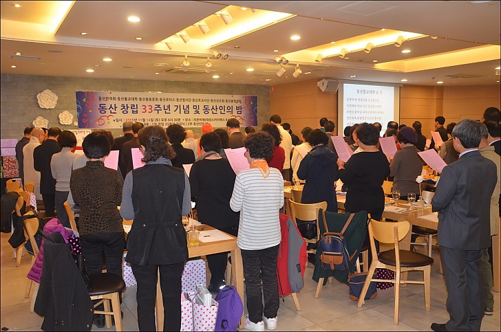 동산창립33주년 기념 및 동산인의 밤