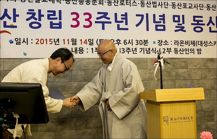 동산창립33주년 기념 및 동산인의 밤