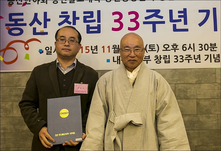 동산창립33주년 기념 및 동산인의 밤