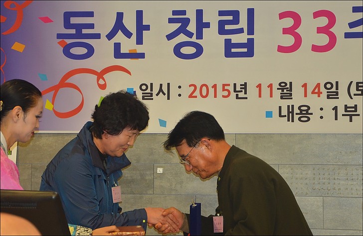 동산창립33주년 기념 및 동산인의 밤