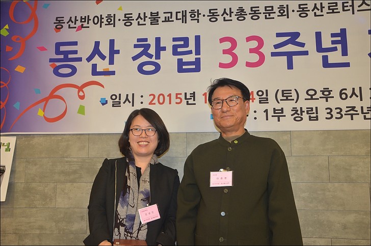 동산창립33주년 기념 및 동산인의 밤