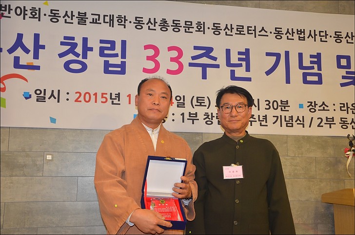 동산창립33주년 기념 및 동산인의 밤
