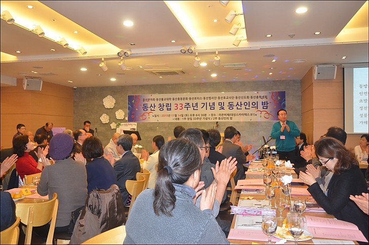 동산창립33주년 기념 및 동산인의 밤