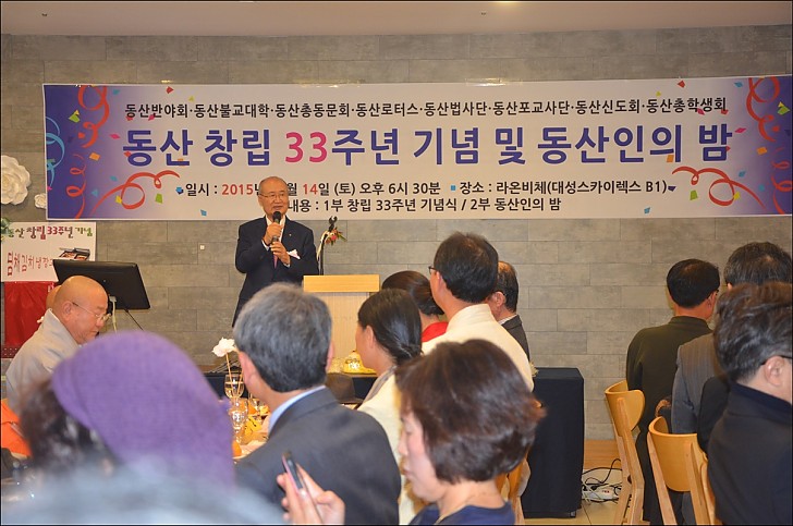 동산창립33주년 기념 및 동산인의 밤