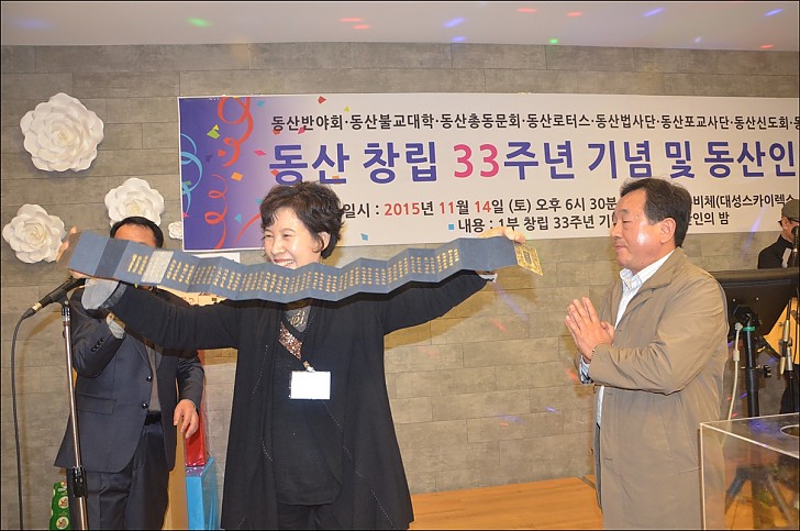 동산창립33주년 기념 및 동산인의 밤