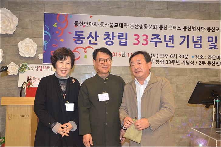 동산창립33주년 기념 및 동산인의 밤