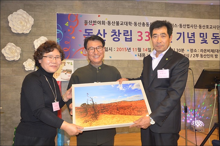 동산창립33주년 기념 및 동산인의 밤