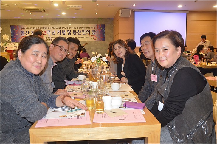 동산창립33주년 기념 및 동산인의 밤