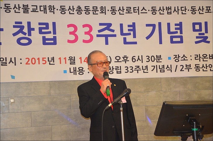 동산창립33주년 기념 및 동산인의 밤