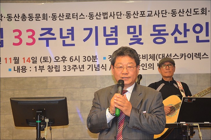 동산창립33주년 기념 및 동산인의 밤