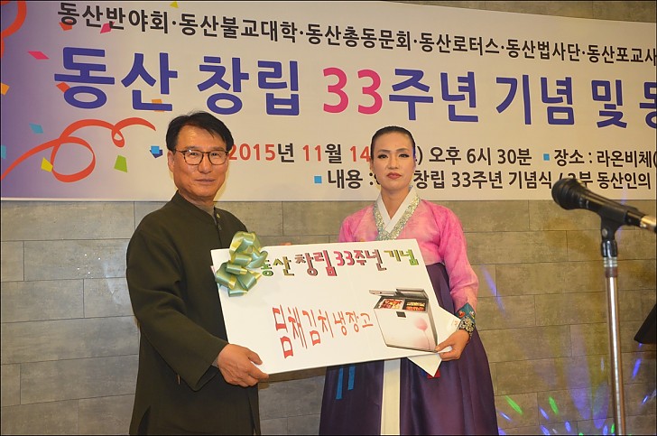 동산창립33주년 기념 및 동산인의 밤