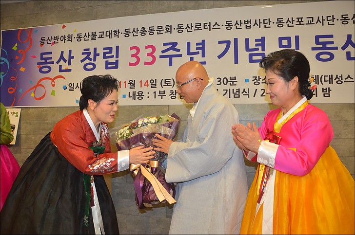 동산창립33주년 기념 및 동산인의 밤