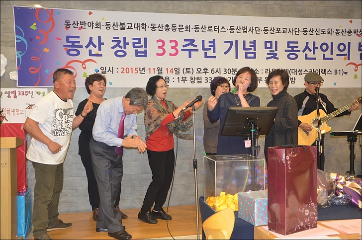 동산창립33주년 기념 및 동산인의 밤
