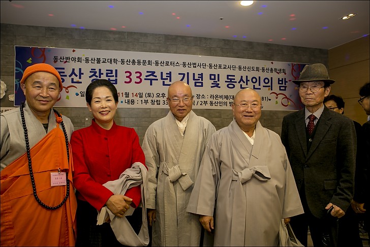 동산창립33주년 기념 및 동산인의 밤
