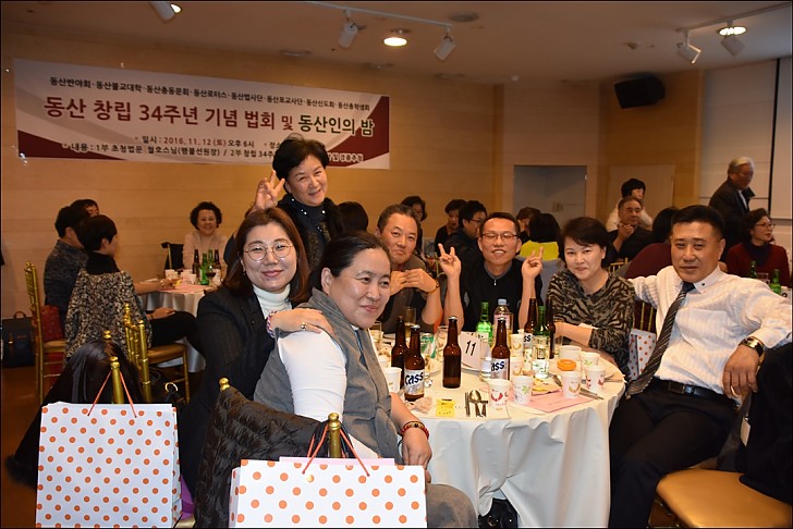 동산창립34주년기념및 동산인의 밤