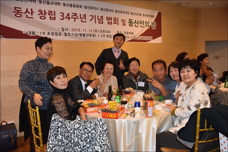 동산창립34주년기념및 동산인의 밤