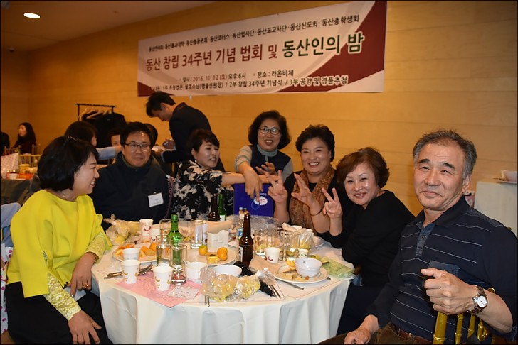 동산창립34주년기념및 동산인의 밤