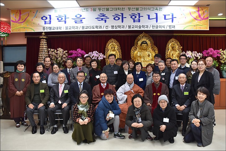 동산불교대 입학