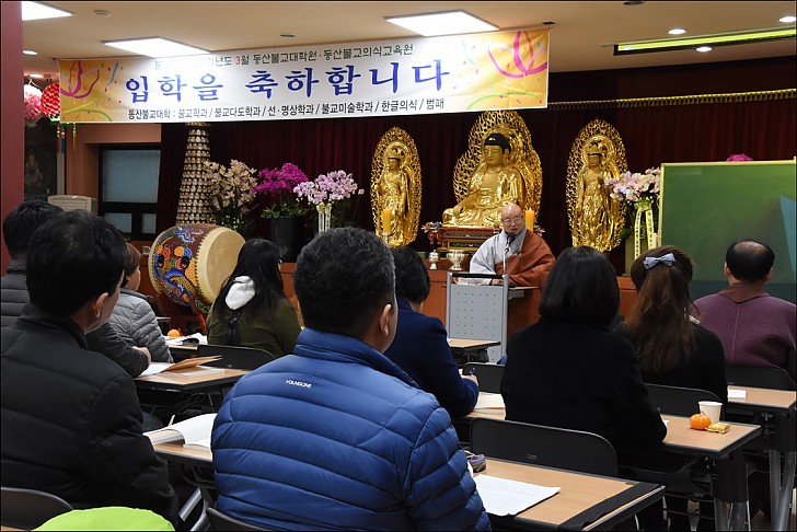 동산불교대 학장 법산경일스님 법어