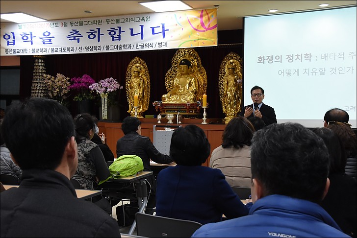 동산불교대 명사초청특강