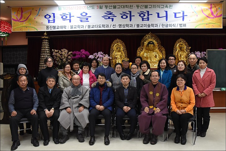 동산불교대학원 개강