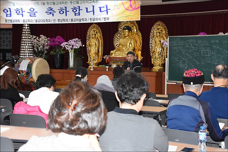 동산불교대학원 수업