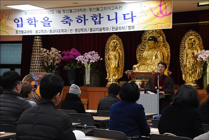 동산불교대학 이종현이사장 인사말씀