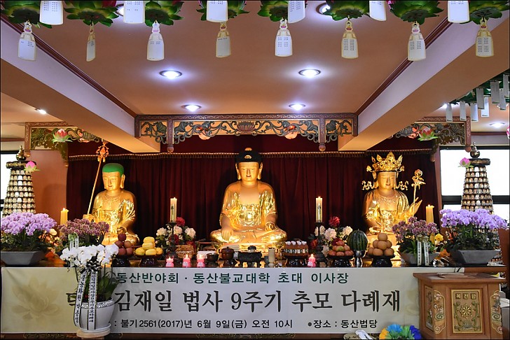 제9주기 추모다례재