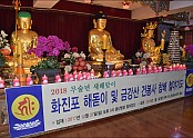 2018무술년새해맞이 철야정진 화진포해돋이및 금강산 참배기도