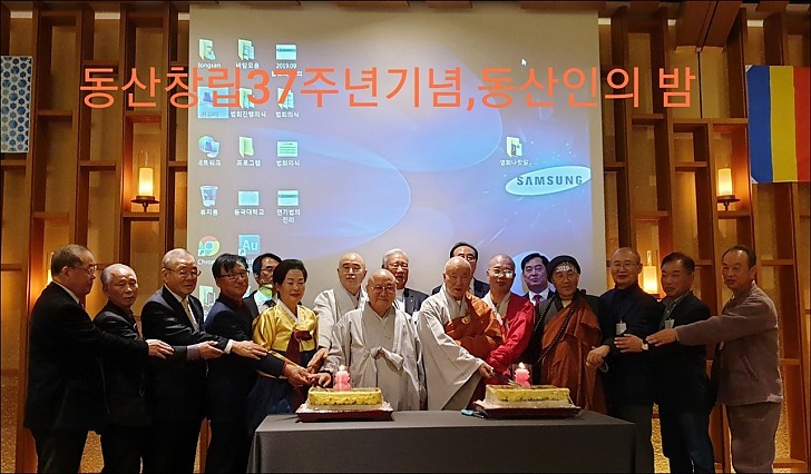 동산창립37주년