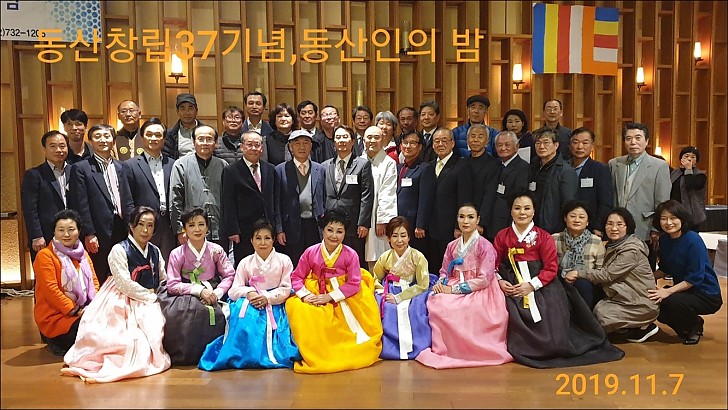 동산창립37주년 기념 및 동산인의 밤 2019. 11.7
