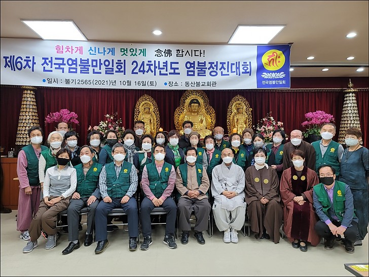 24차년도 염불정진대회