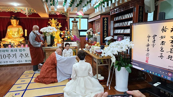 무진장대종사10주기 추모다례재-법산대종사