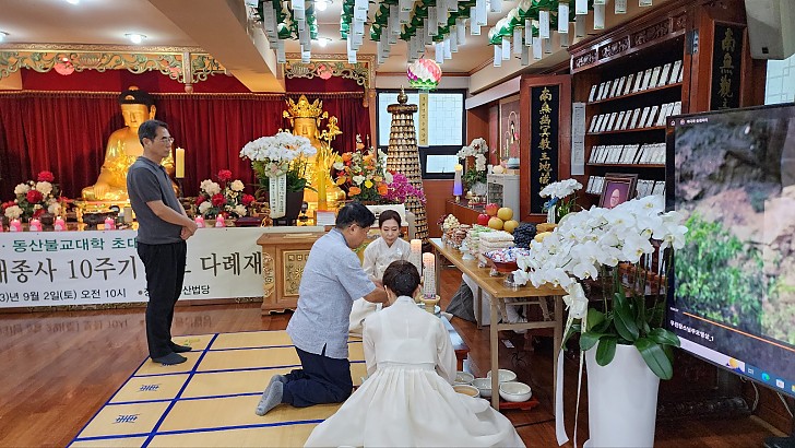 무진장대종사 추모다례재 