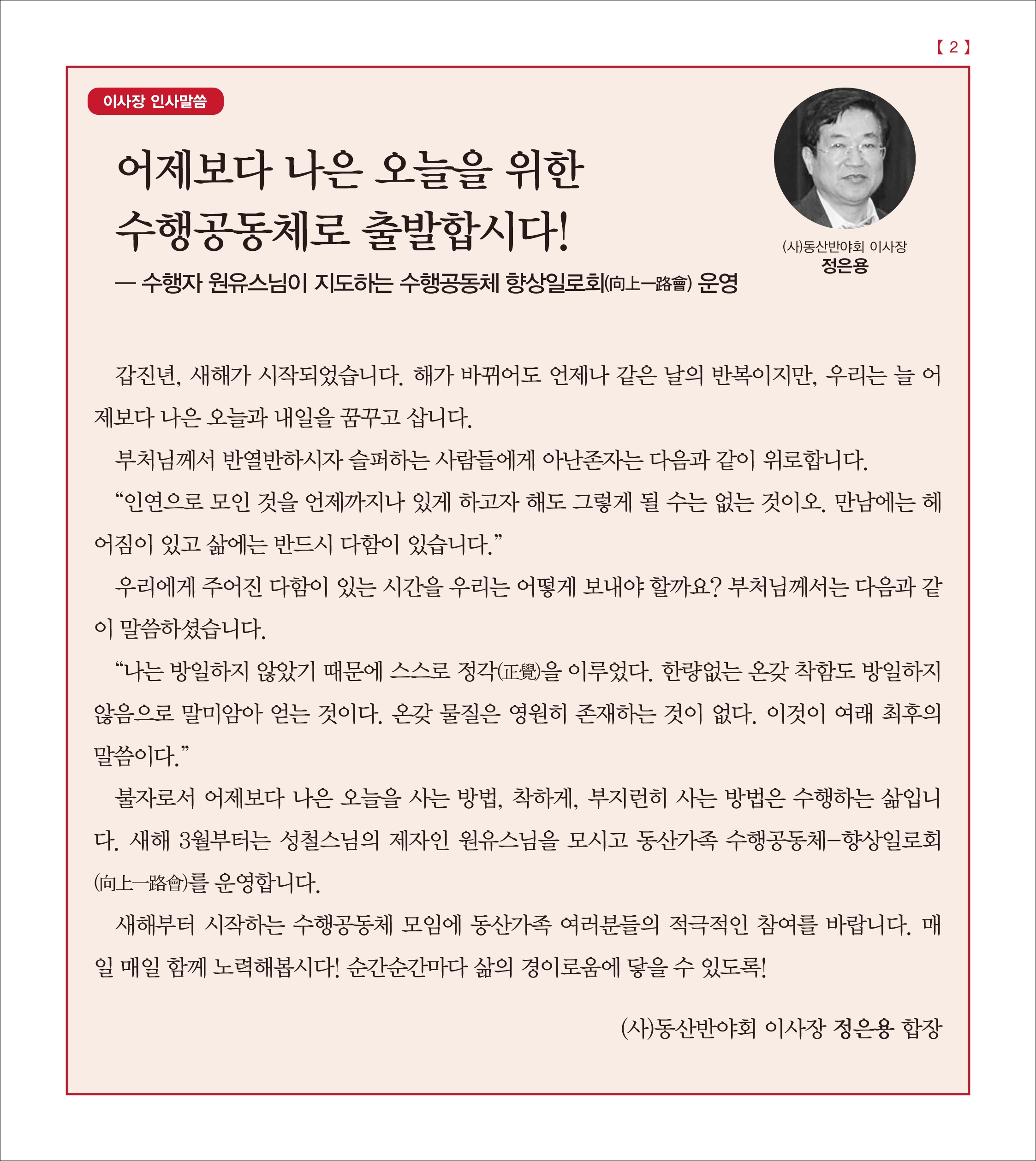 이사장 인사말씀