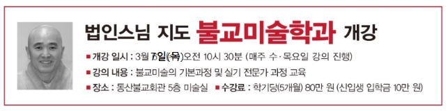 불교미술학과 개강