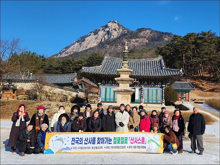 갑진년 새해 문경 희양산 봉암사 선방순례