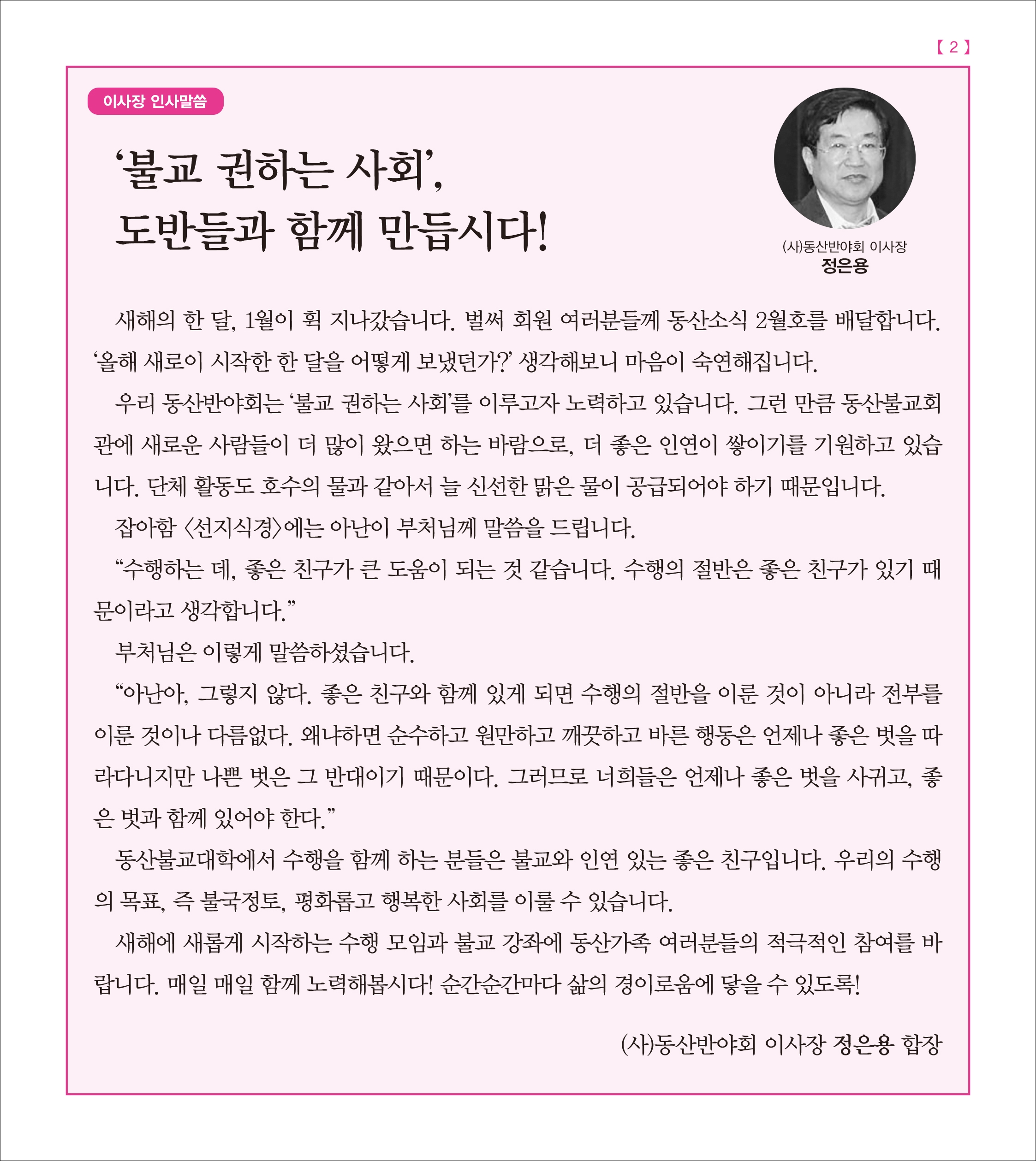 이사장 인사말씀