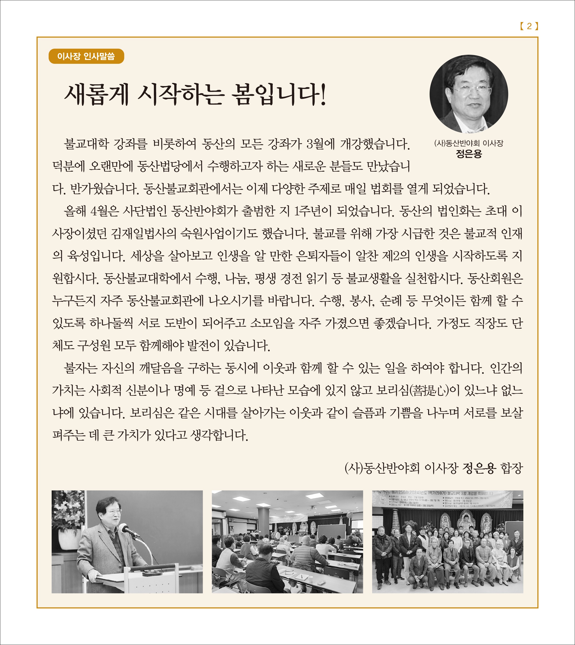 새롭게 시작하는 봄입니다