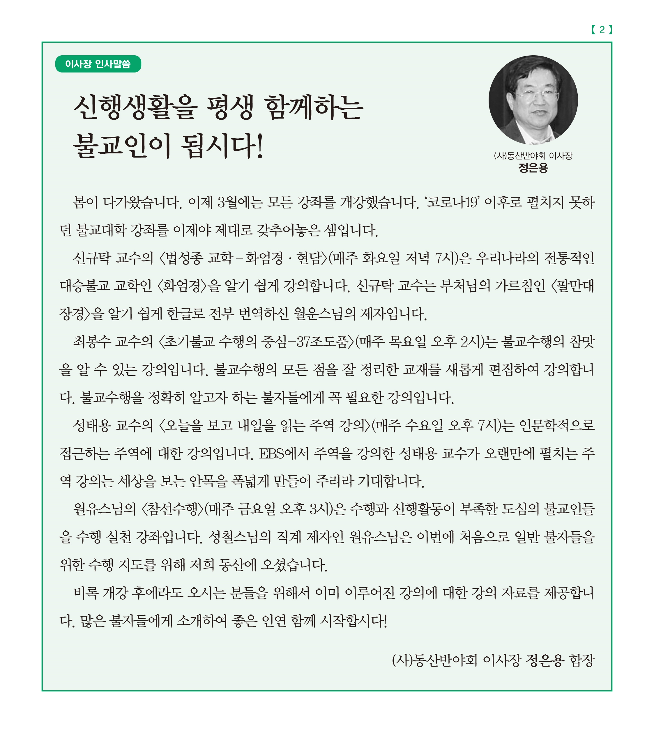 동산정은용이사장 3월인사