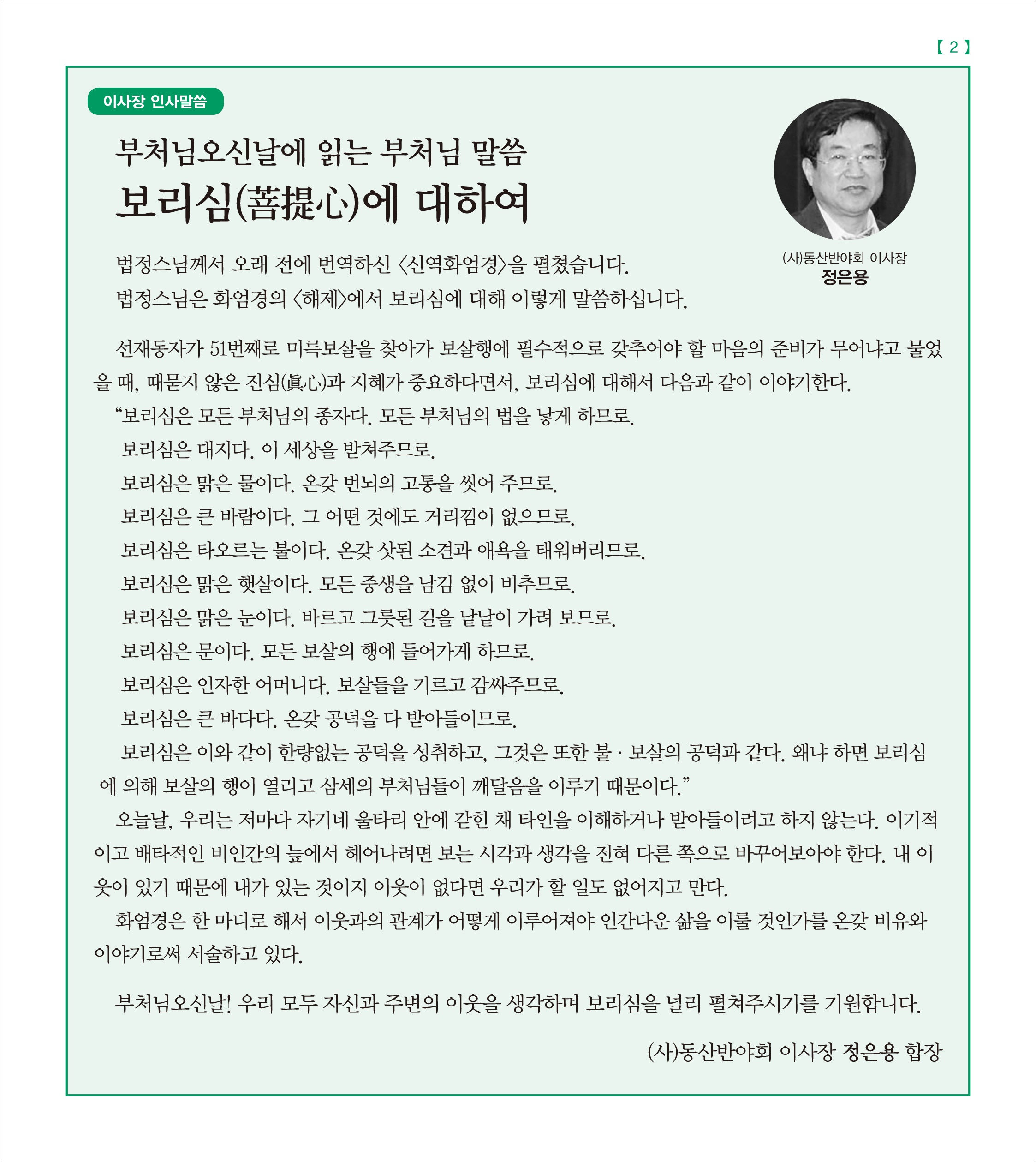 부처님오신날 읽는 보리심에 대하여