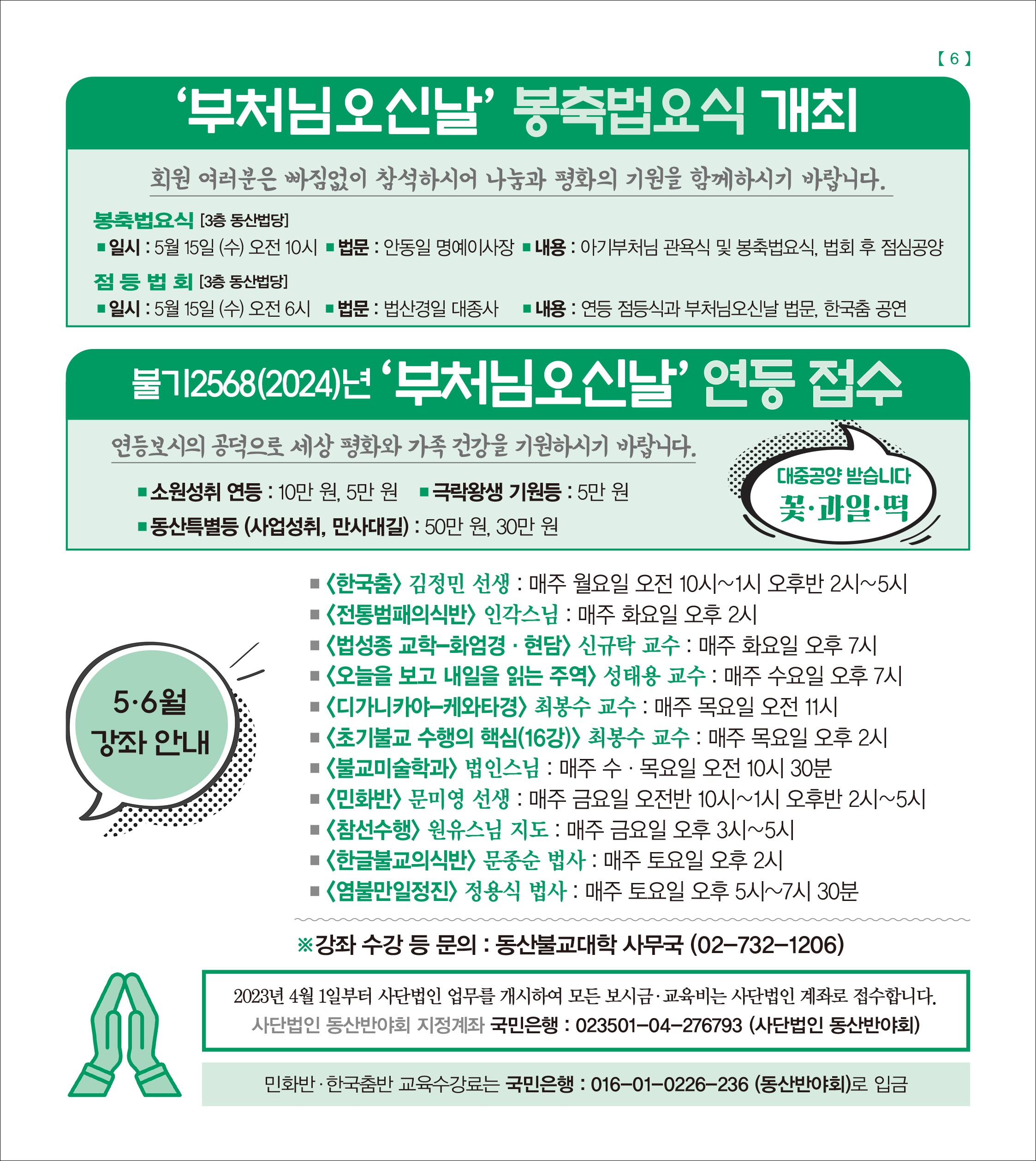 부처님오신날 법요식& 점등식