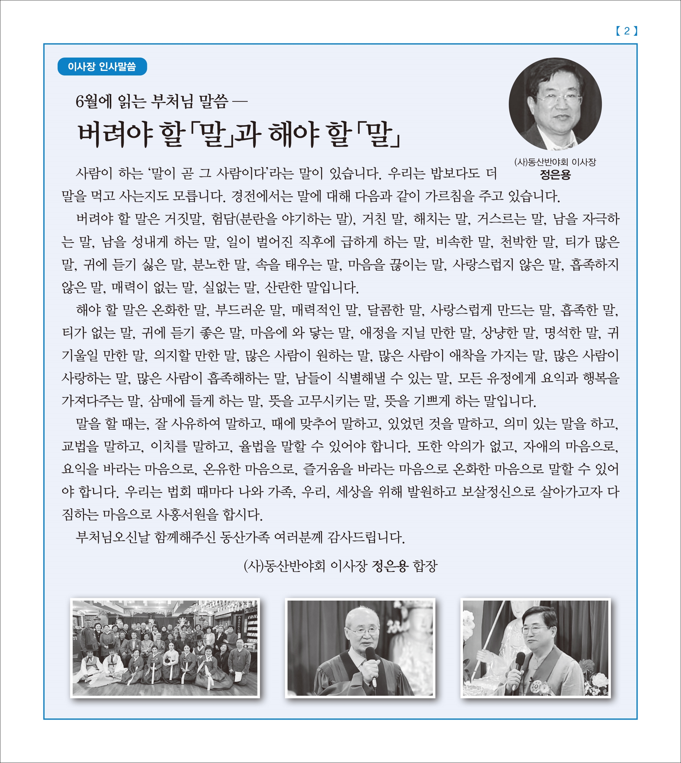 이사장 인사말씀 6월