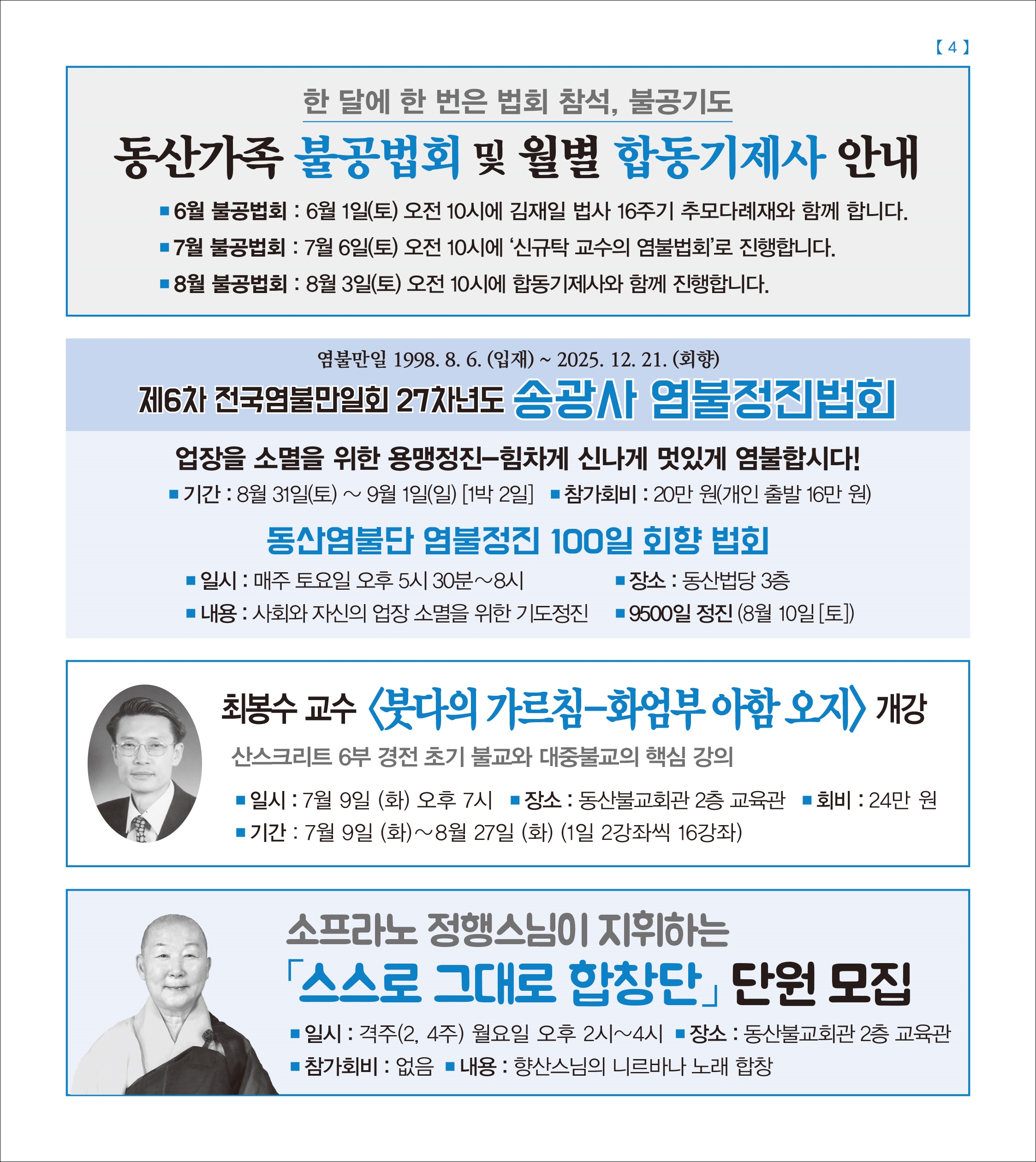 동산가족불공법회