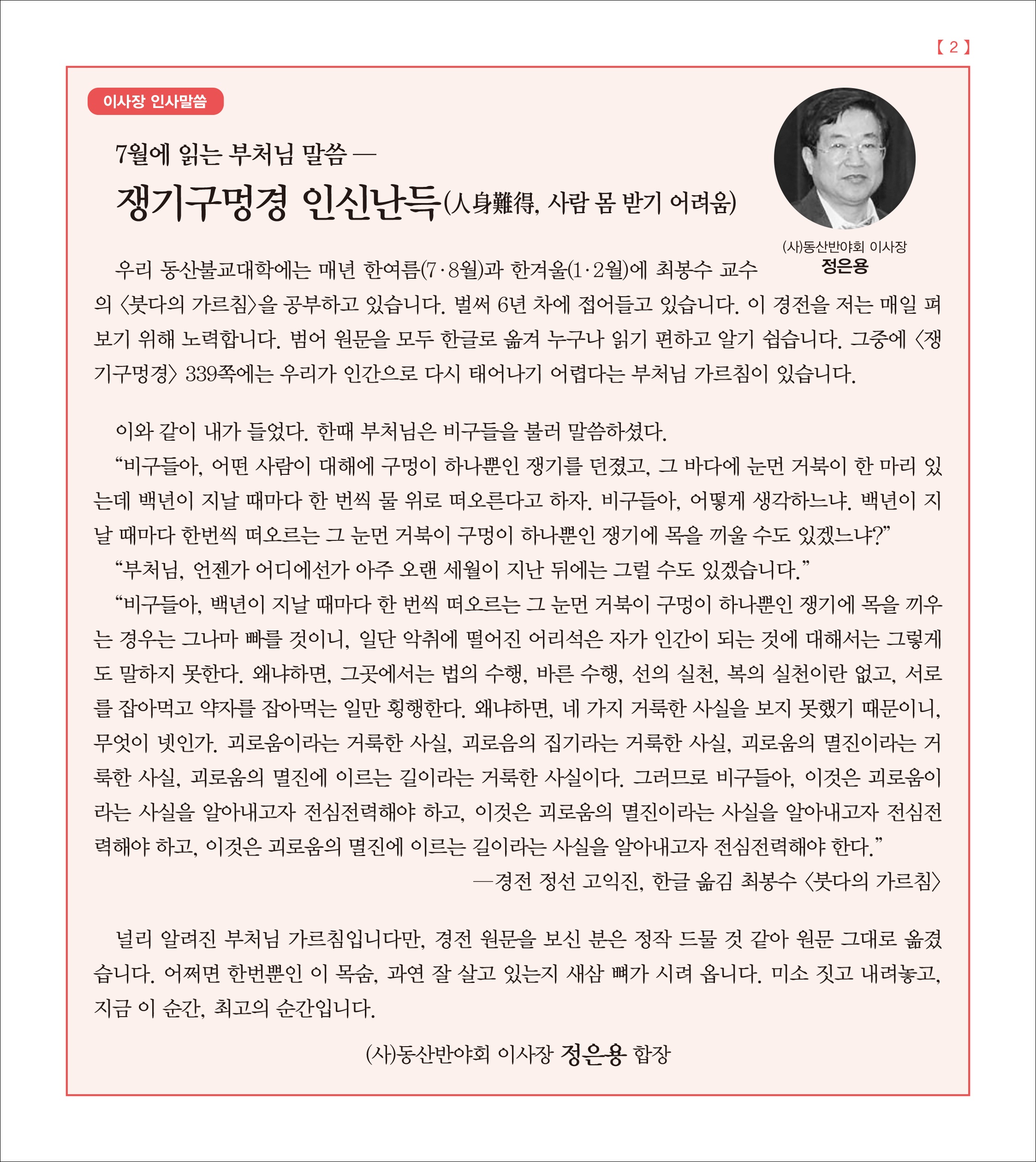 7월 이사장인사말씀