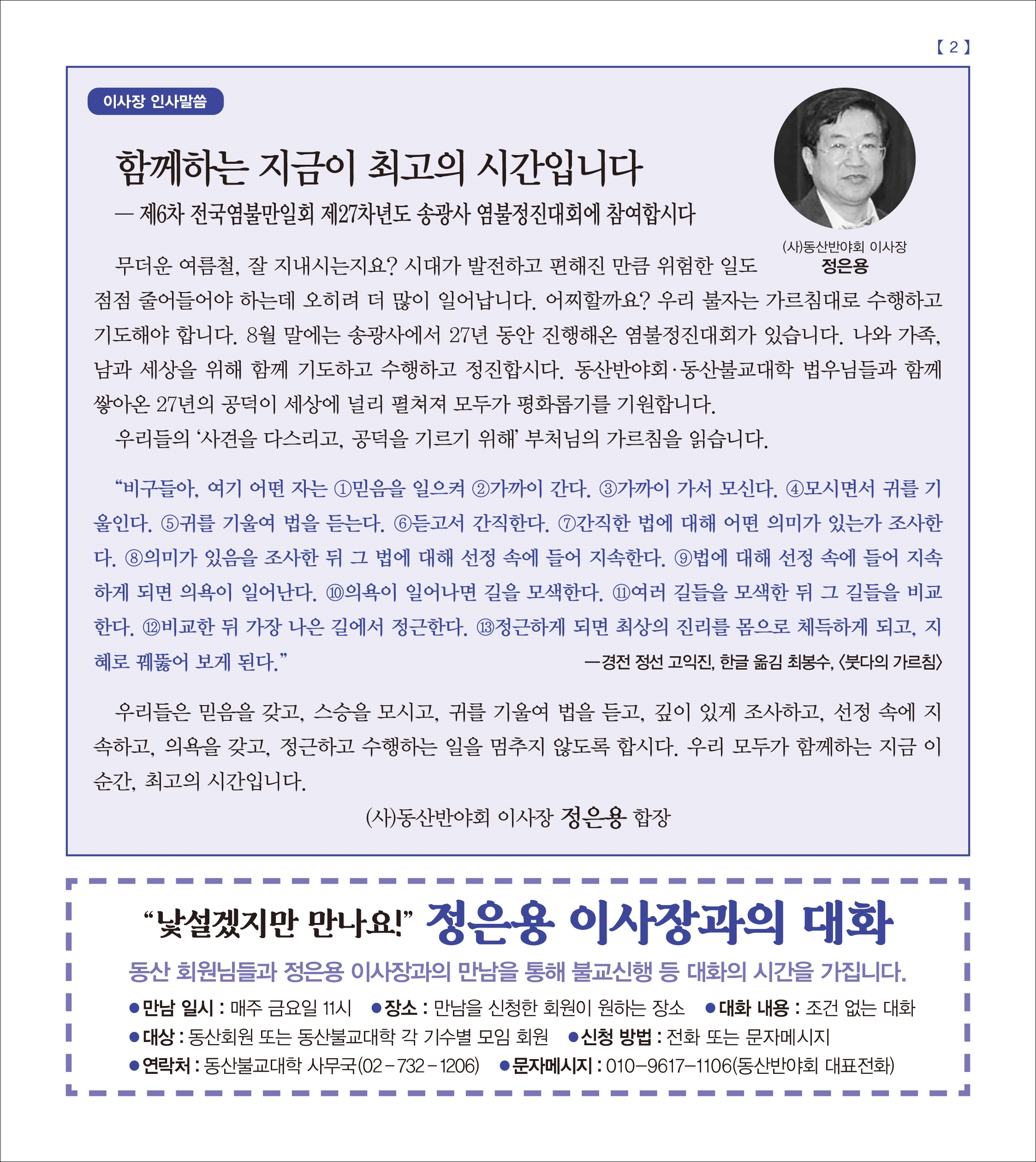 8월 이사장인사말씀