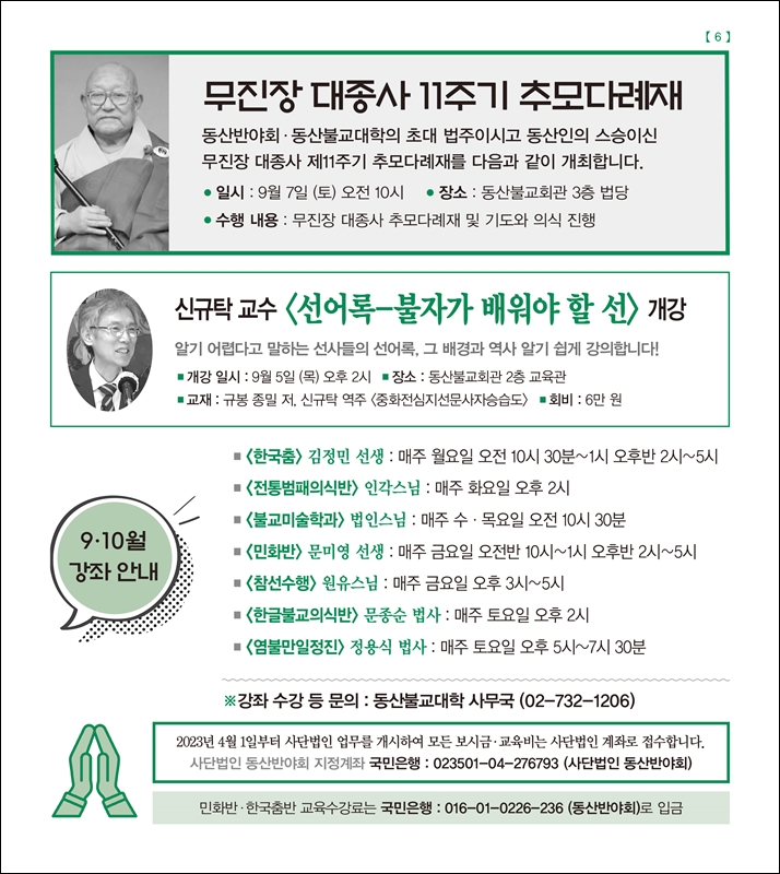 무진장대종사 추모다례재