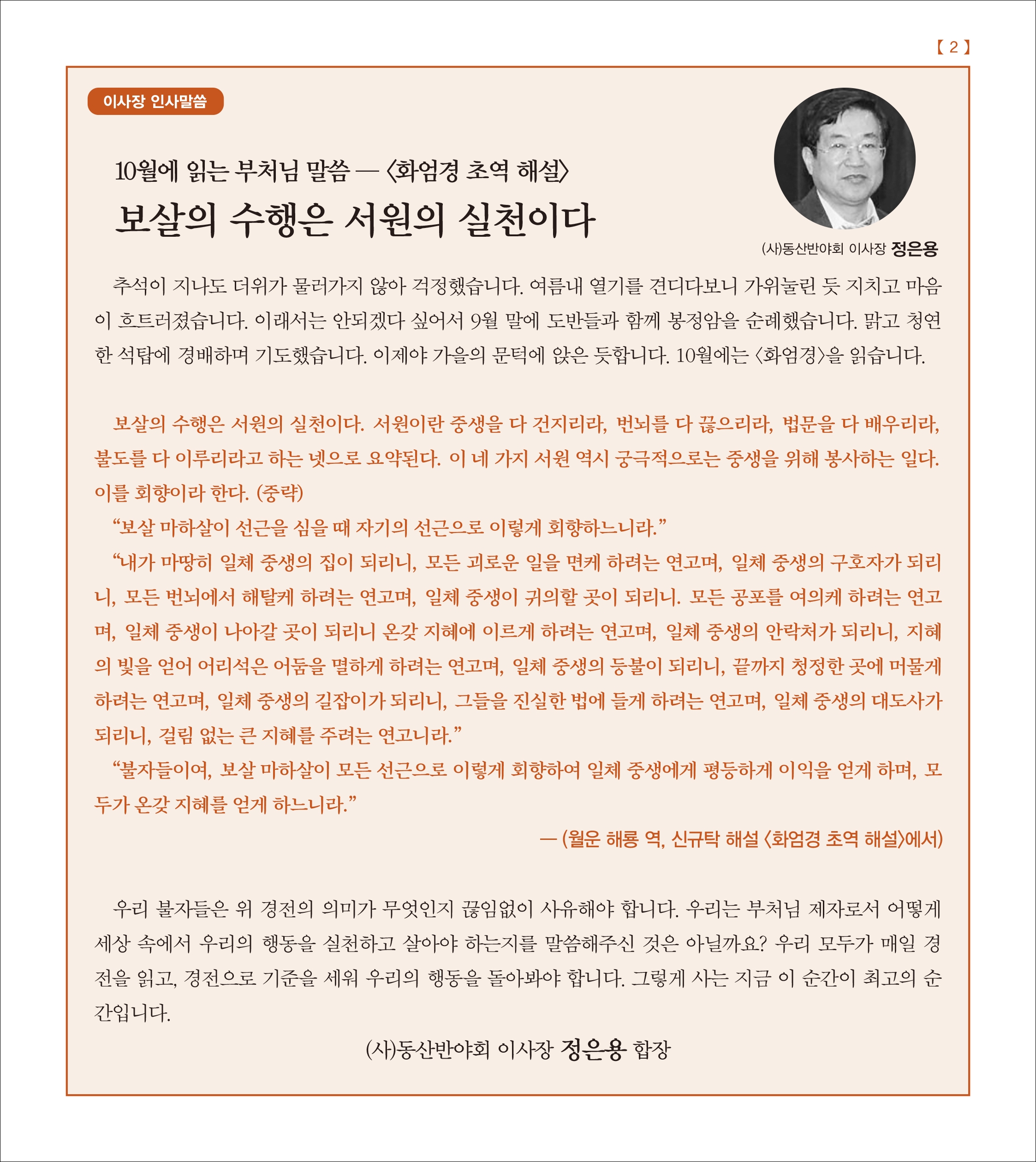 보살의 수행은 서원의 실천이다