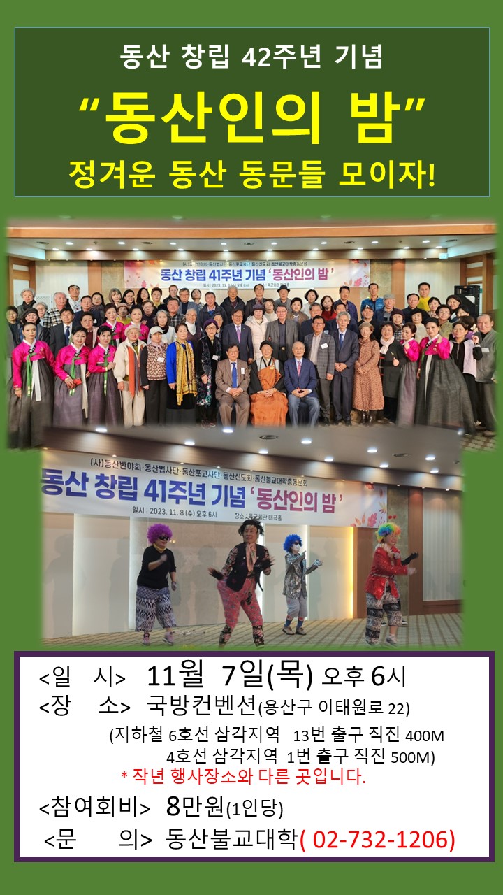 동산창립42주년
