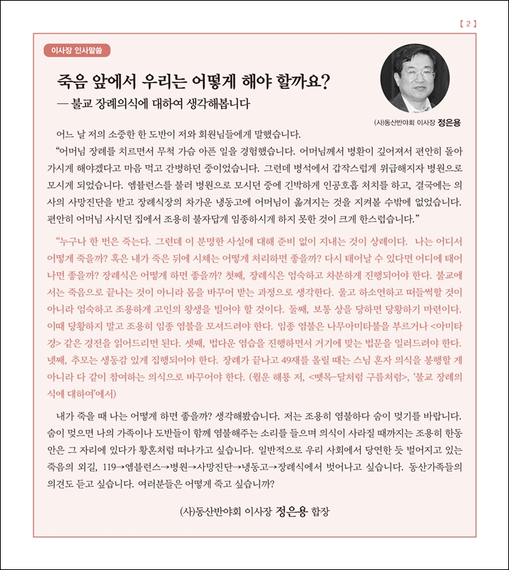 11월 이사장인사